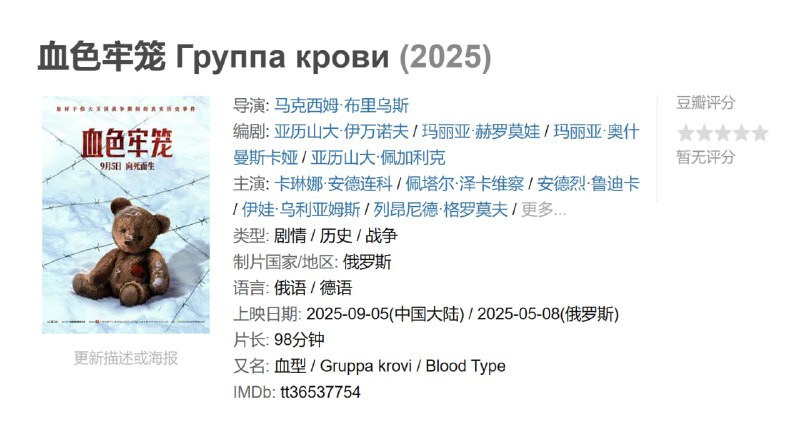 血色牢笼 Группа крови (2025)