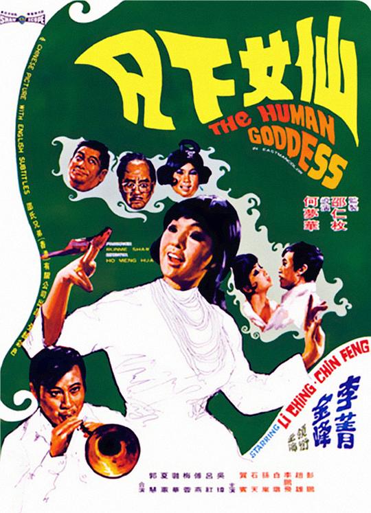 仙女下凡 (1972) 1080p 原盘Remux 中文字幕 【20.70GB】已刮削