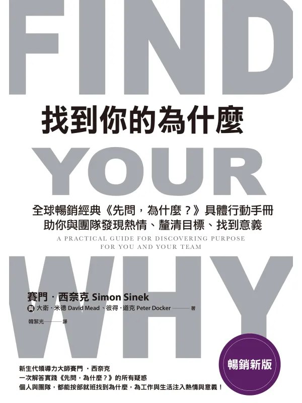 找到你的为什么