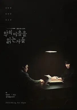 解读恶之心的人们 (2022) 1080P 全集 中字内嵌字幕