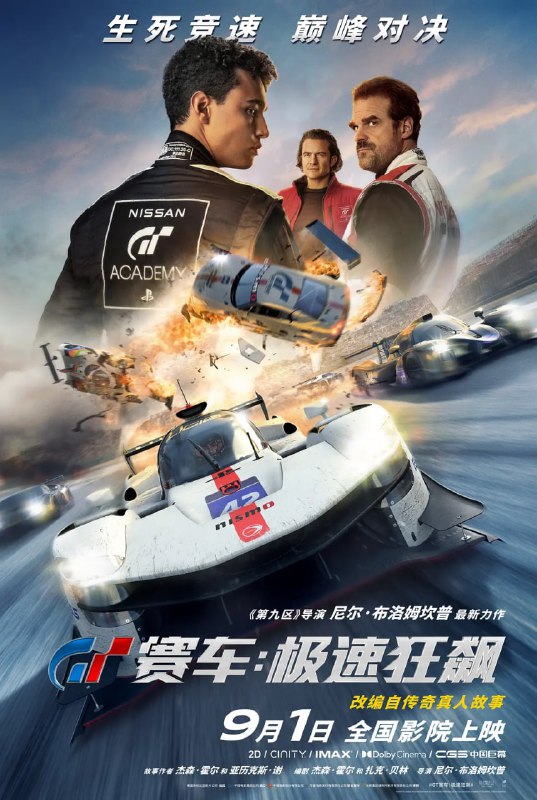GT赛车极速狂飙 Gran Turismo (2023)