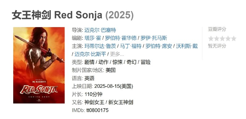 女王神剑 Red Sonja (2025)