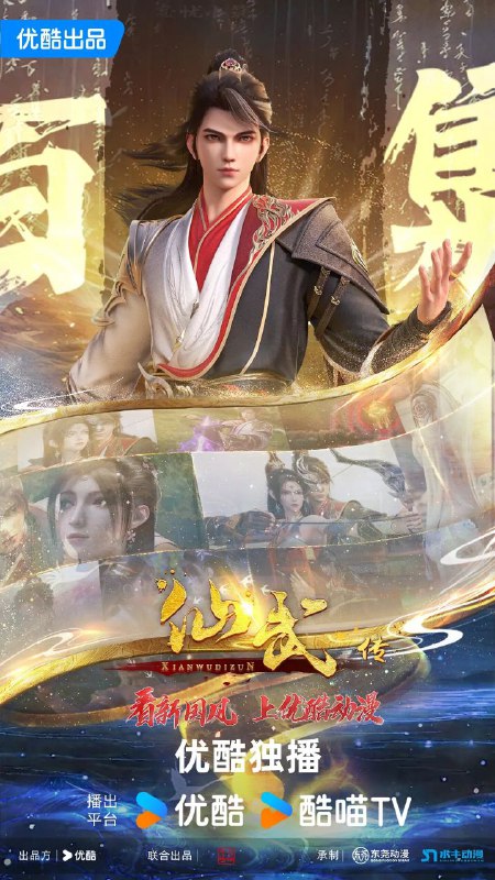 仙武传【更新至129集】【4K高码】【3G/集】【国语中字】【纯净分享】