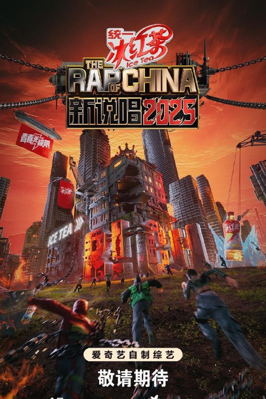 新说唱 新说唱2025 中国新说唱 第七季(2025)【4K.高码率】【更第三期下】
