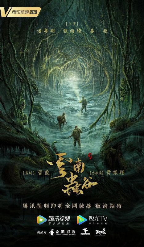鬼吹灯/云南虫谷(2021)【16集全】【1080p.超高码率】【内嵌简中】【潘粤明/张雨绮】
