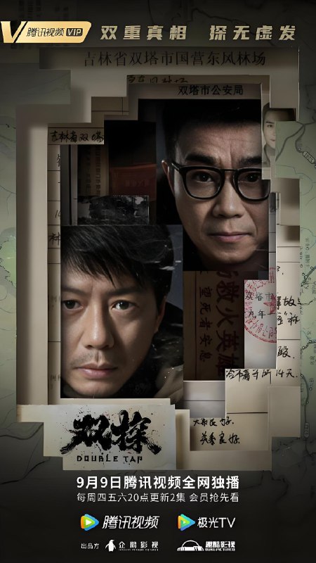 双探 (16集) 段奕宏&大鹏 | 国产剧