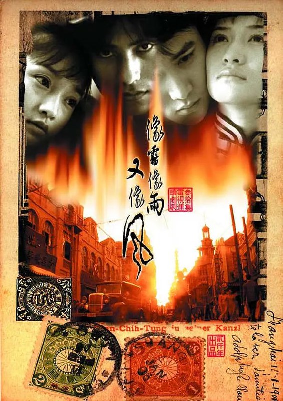 像雾像雨又像风 (2001)
