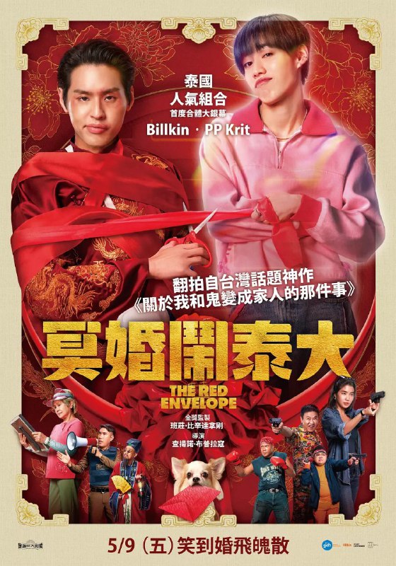 冥婚红包 ซองแดงแต่งผี (2025) 1080p 外挂泰英字幕 【恐怖/泰影】