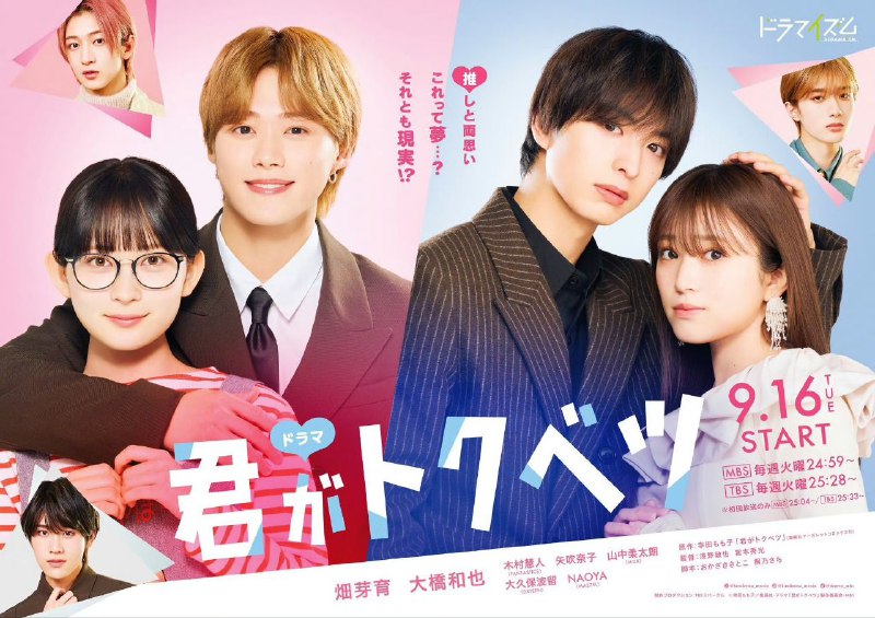 你是特别的 君がトクベツ (2025)