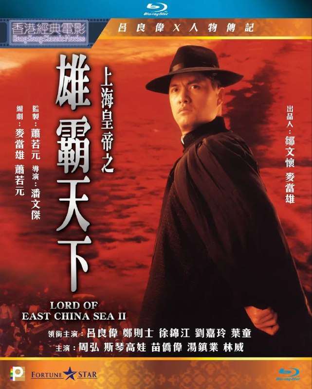 上海皇帝之雄霸天下(1993)【1080p 原盘REMUX】【国粤双语】【内封简繁英】