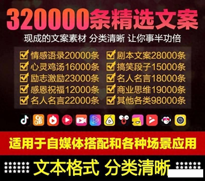 32万条精选文案库，灵感素材一键获取