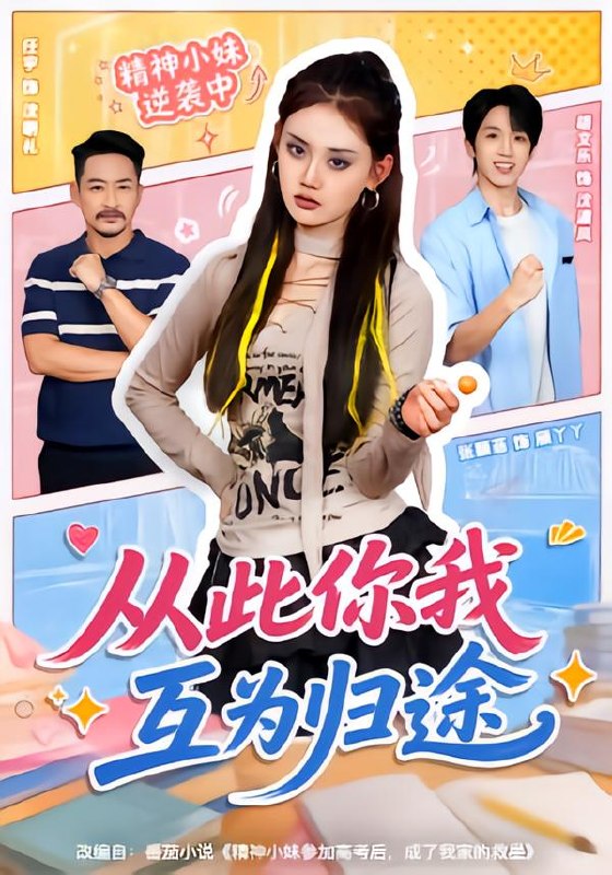从此你我互为归途（59集）胡文乐＆张颖菲（1080P）|短剧
