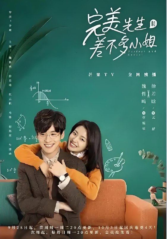完美先生和差不多小姐 (24集) 魏哲鸣&徐若晗 | 国产剧
