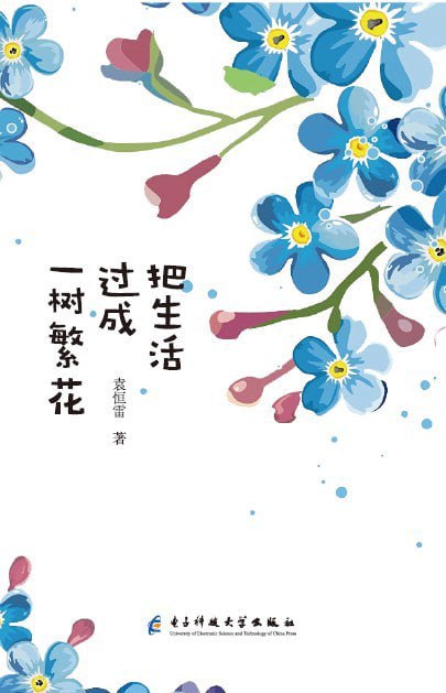 《把生活过成一树繁花》(epub)