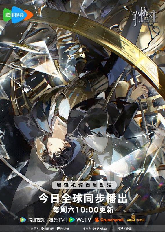 诡秘之主 (2025) 【4K 】【国漫/奇幻】【更新至第2集】