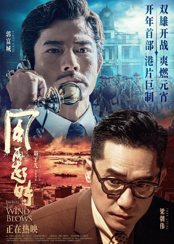 风再起时 風再起時 (2022)