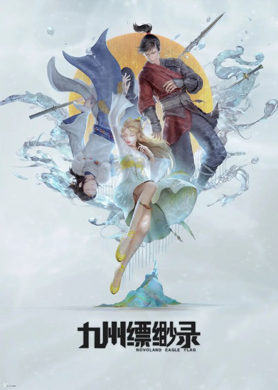九州缥缈录 (2023)