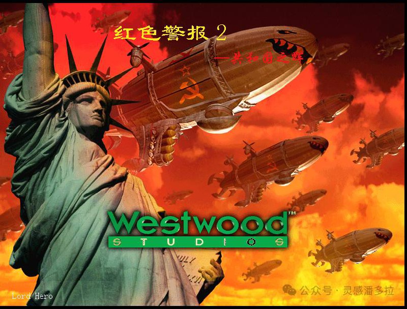 红色警戒2 共和国之辉（便捷版/无需安装）