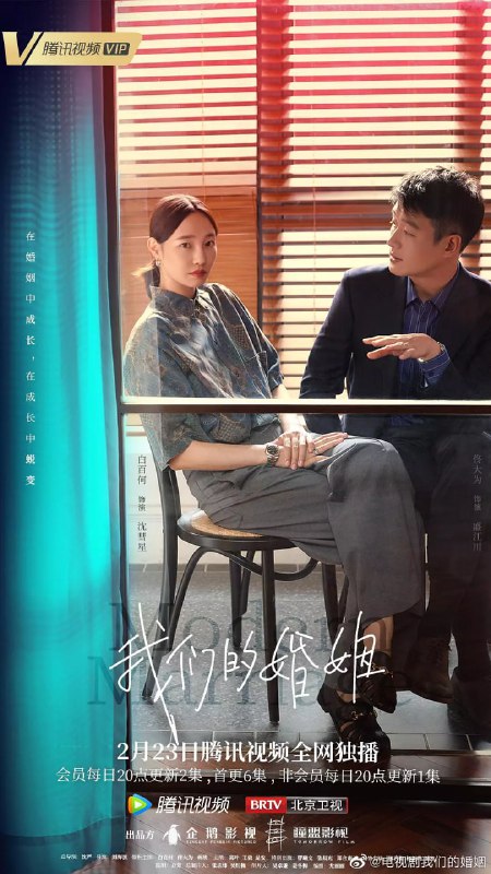 我们的婚姻 (2022)