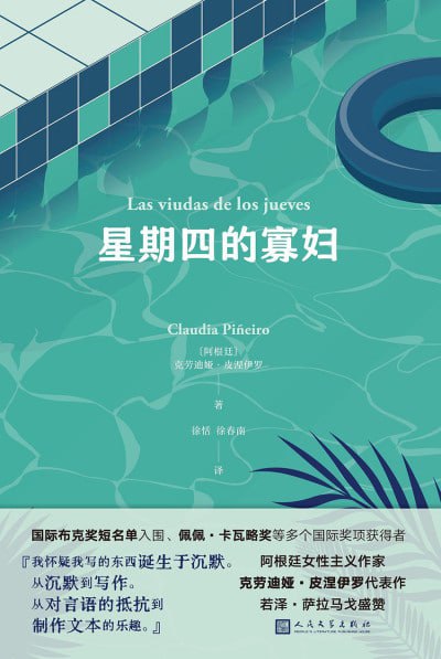《星期四的寡妇》（epub）