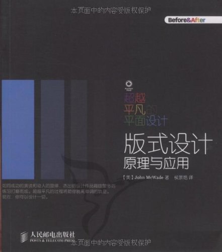 超越平凡的平面设计：版式设计原理与应用 [学习教育]