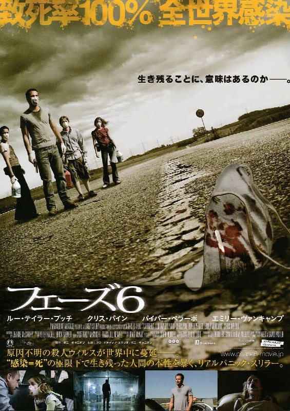 末日病毒 Carriers (2009)