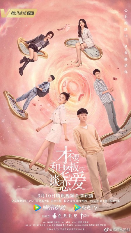才不要和老板谈恋爱 全33集 国语中字 2022 1080P【国剧】