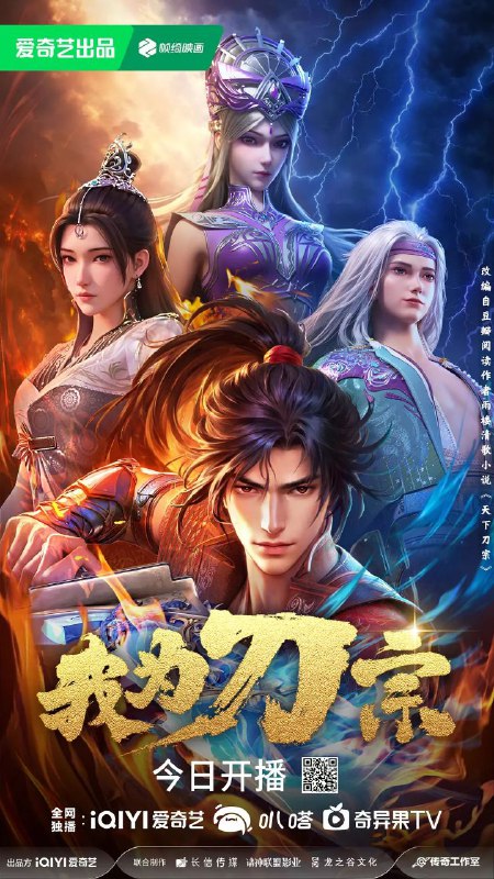 我为刀宗 (2025)【更新至3集】4K高码 国语中字 1.5G/集