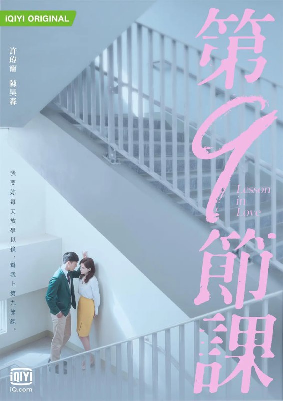 第9节课 第9節課 (2022)