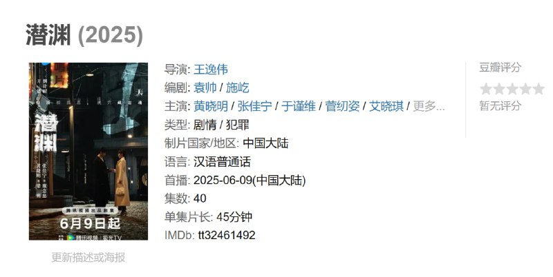 潜渊 (2025)