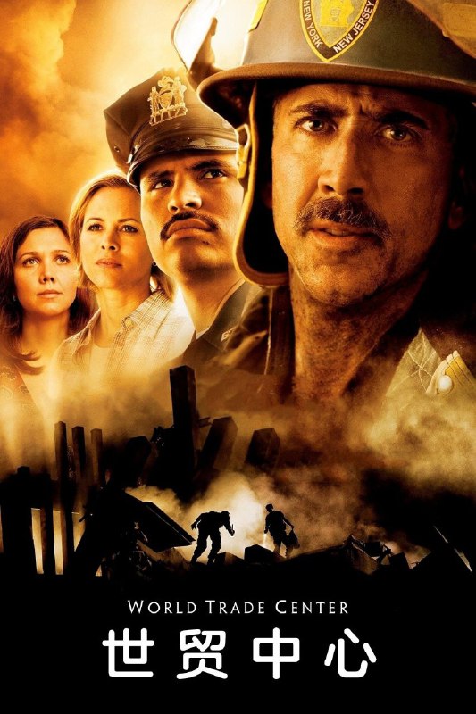 世贸中心(2006)【4K.REMUX UHD原盘】【HDR&杜比视界】【国英多音轨】【内封简繁英双语字幕】