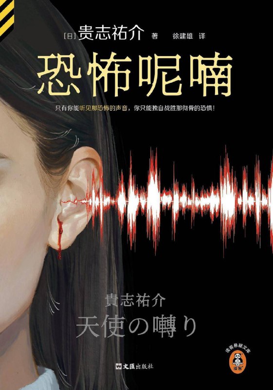 恐怖呢喃 [小说文学]