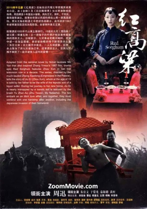 红高粱 (2014) 4K 全集