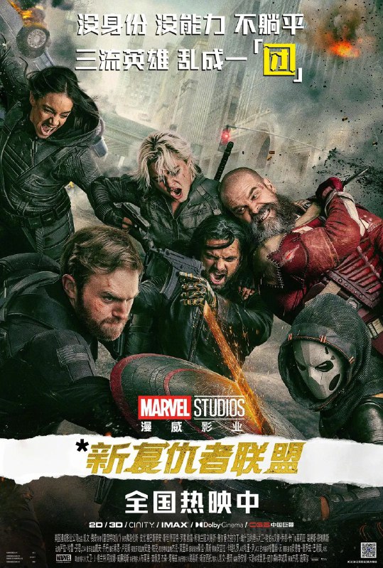 雷霆特攻队*/ 雷霆特工队Thunderbolts* (2025) 4K HDR10 外挂中字
