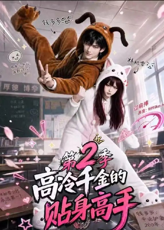 高冷千金的贴身高手第2季（249集）AI短剧