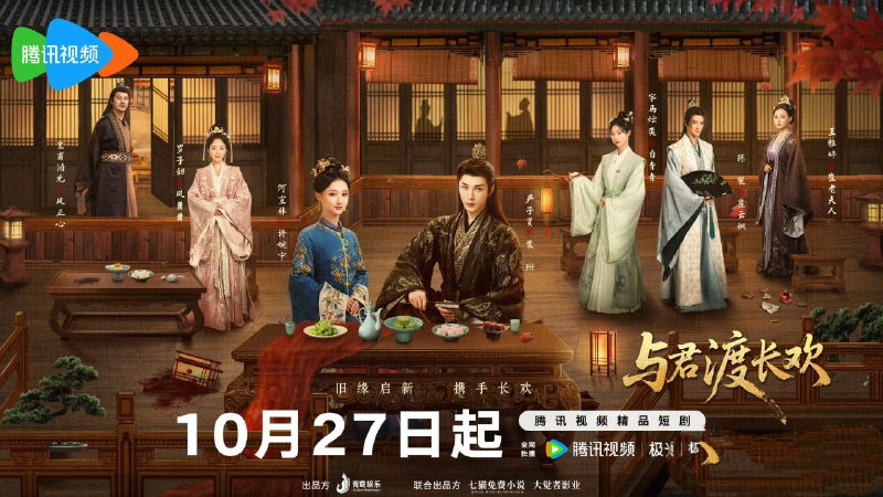 与君渡长欢（2025）【4K 更新24】【国语中字】