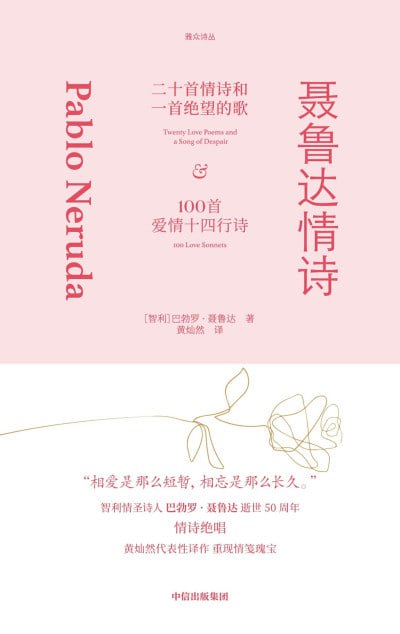 《聂鲁达情诗》(epub)