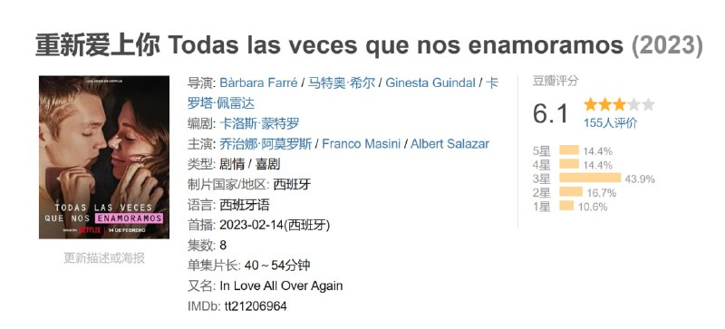重新爱上你 Todas las veces que nos enamoramos (2023)