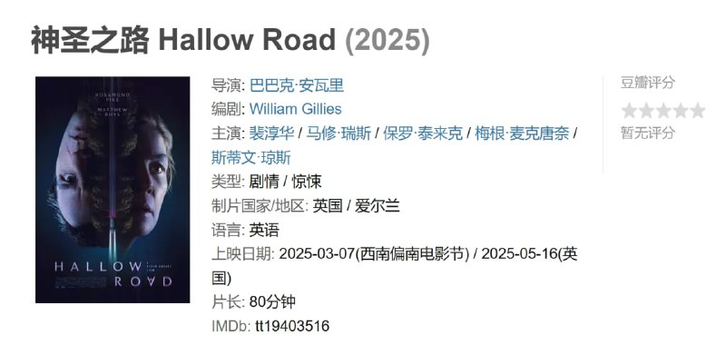 神圣之路 Hallow Road (2025)