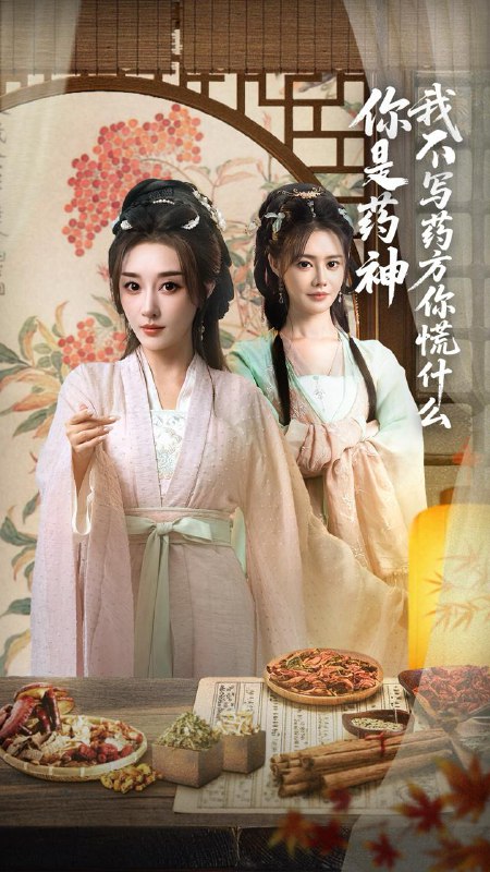 你是药神我不写药方你慌什么（70集）崔文化&张棠  /最新 短剧