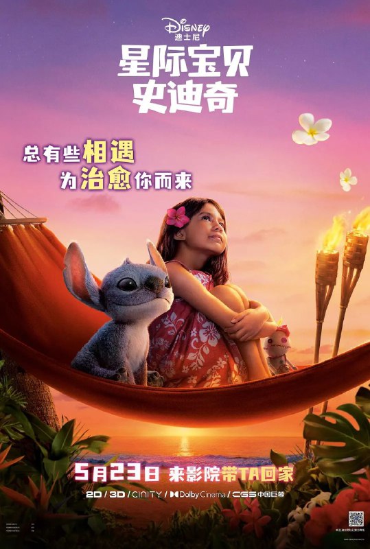 星际宝贝史迪奇 (2025) 4K 高码率 DV&HDR 简繁英双语特效 杜比全景声
