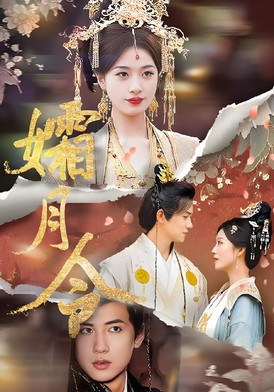 孀月令 (61集) 孙睿&虞彤彤 | 短剧