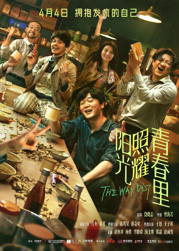 阳光照耀青春里(2025)【4K.HDR.高码率】【杜比音效】【中英双语字幕】【肖央/春夏/陈明昊】【剧情】