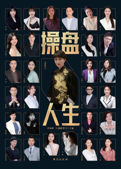 《操盘人生》（epub）