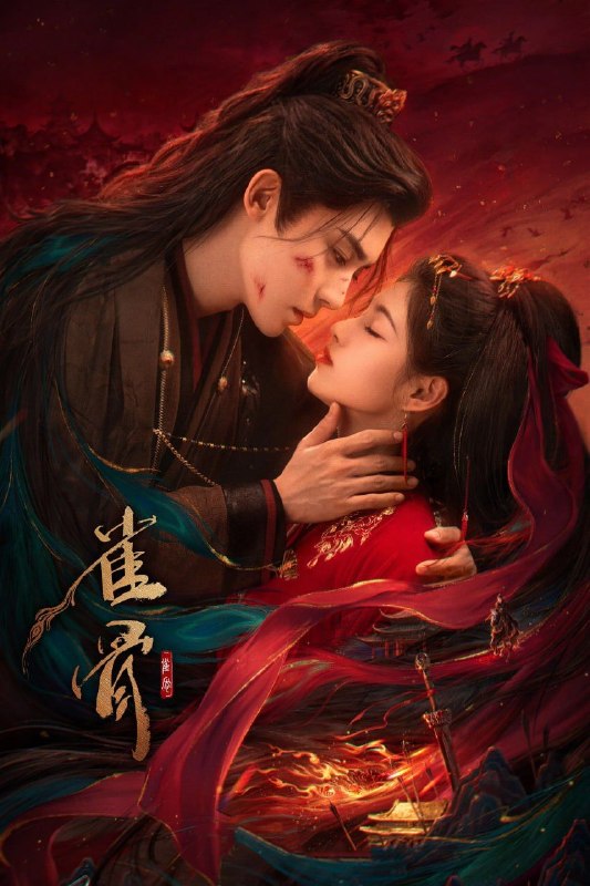 雀骨 (2026) [WEB-4K] [国语中字] [更至24集]