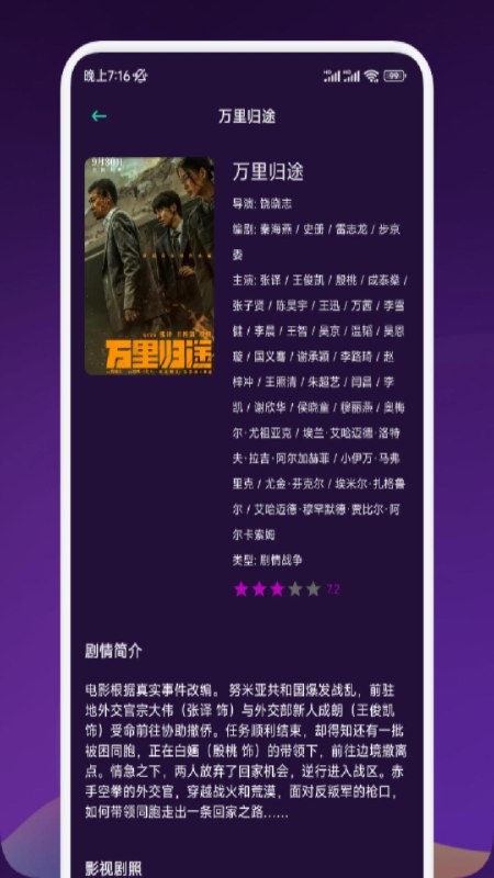 剧下饭 v1.4.0 免费影视追剧，4K高清，去广告纯净版
