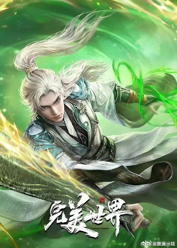 完美世界 【更新至221集】【4k臻彩】【附剧场版火之灰烬】【单集1G】