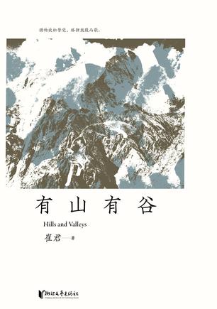 有山有谷 [小说文学]