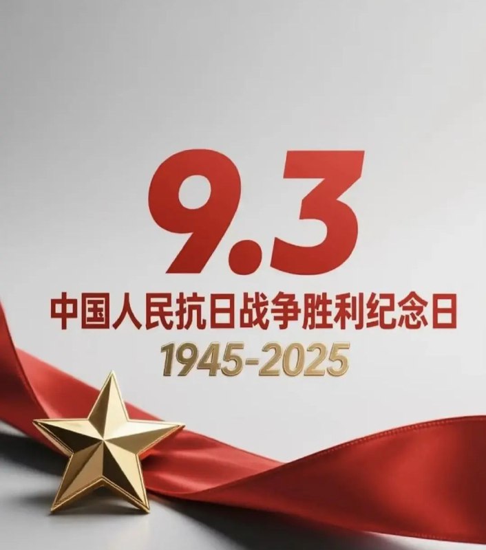 抗战胜利80周年，25年九三盛大阅兵[内附历届阅兵直播合集][93阅兵直播][2025]