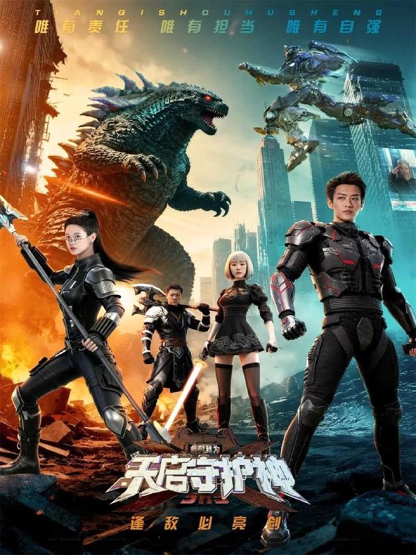 此刻我为天启守护神 (64集) 孙梓铖&胡家荣 (胡一八) | 短剧